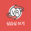 방송영상콘텐츠전공 실습실 VR보기